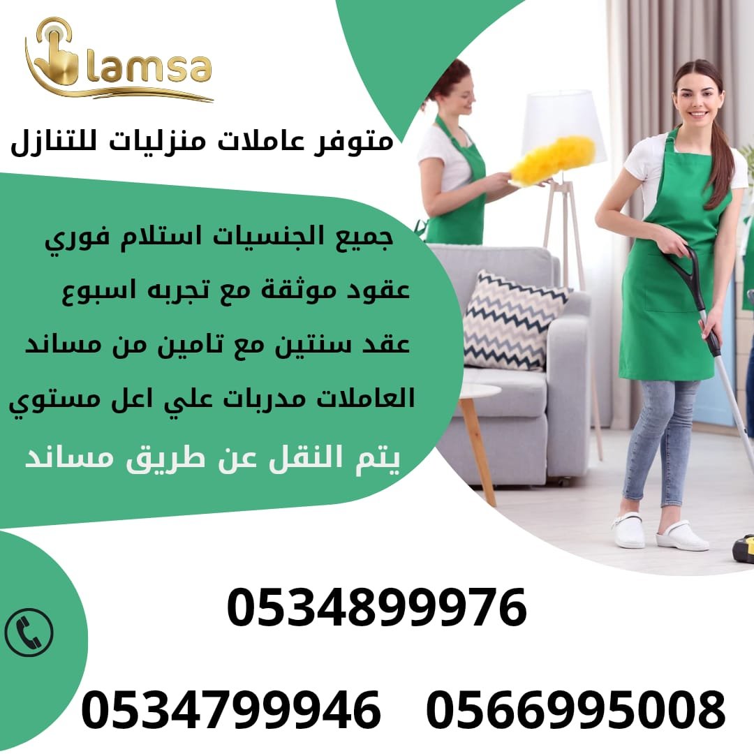 طباخة عاملة منزلية للتنازل استلام فوري تجربة اسبوع - خدمكم